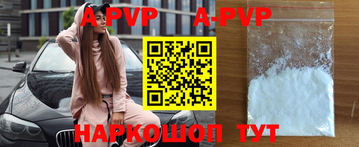 A PVP крисы CK  Вход с VPN  Альфа ПВП кристаллы  A PVP СК КРИС  Alpha-PVP  где купить наркотик  Железногорск 