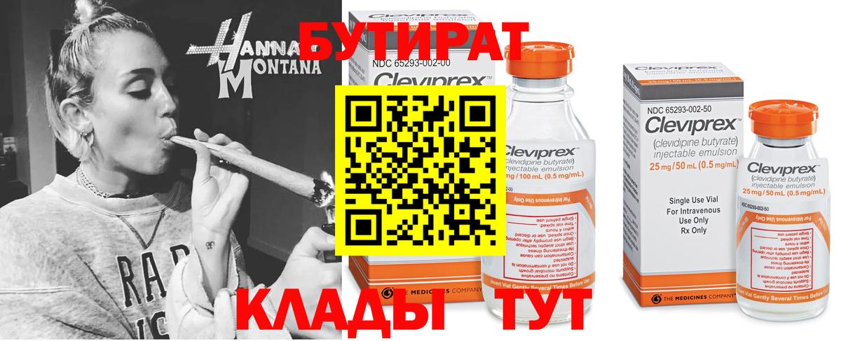 Бутират 99% Железногорск