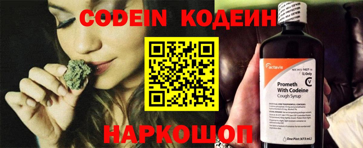 Codein Purple Drank Железногорск