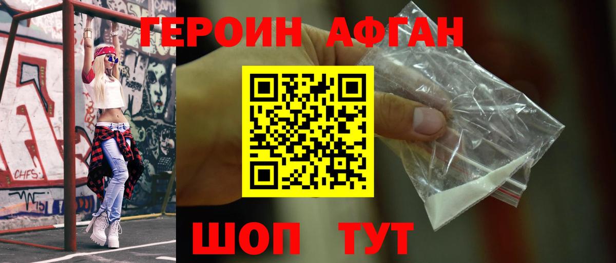 Героин VHQ Железногорск