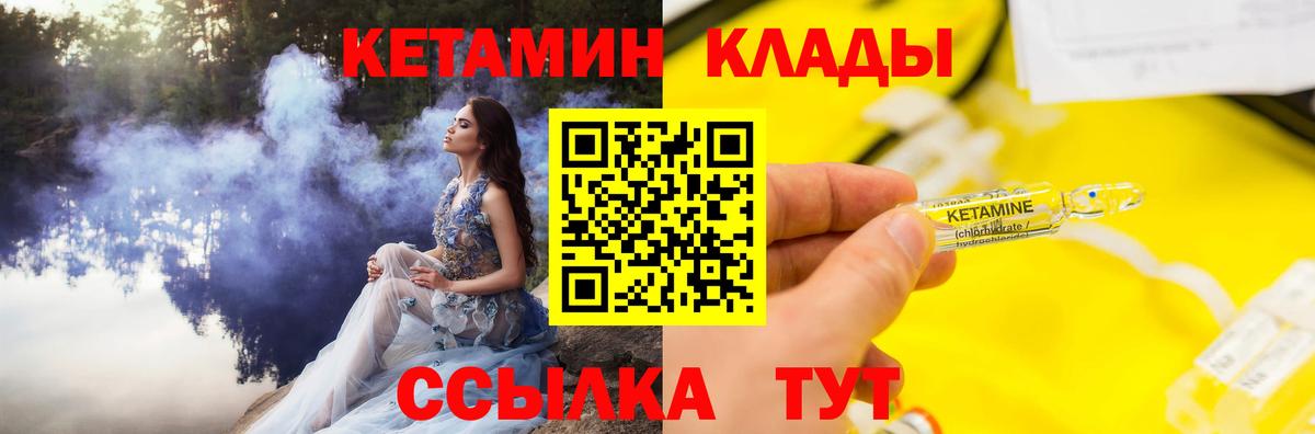 КЕТАМИН VHQ Железногорск
