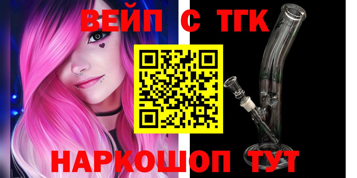 ТГК концентрат  Вход с VPN  ТГК концентрат  Железногорск 