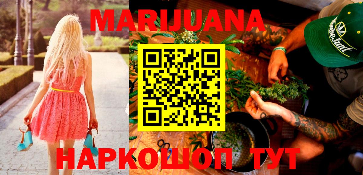 МАРИХУАНА AK-47  Конопля тримм  Железногорск  Вход с VPN  Бошки марихуана MAZAR 